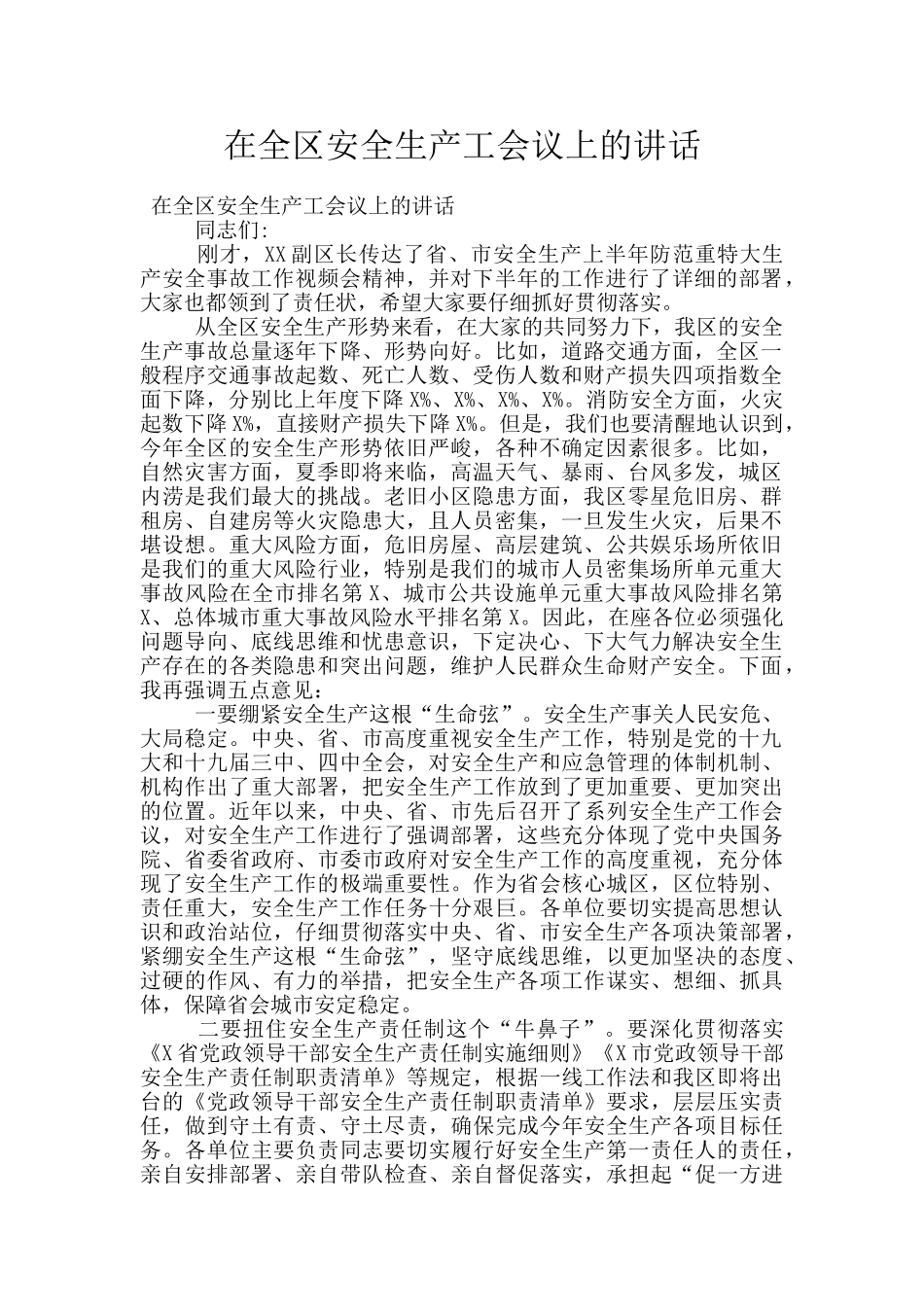 在全区安全生产工会议上的讲话_第1页