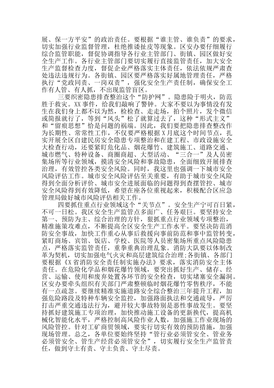 在全区安全生产工会议上的讲话_第2页