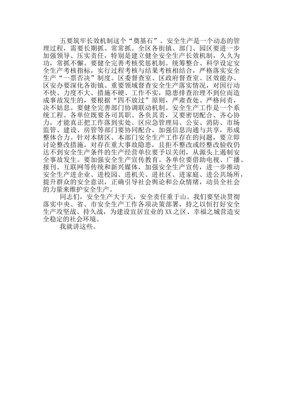 在全区安全生产工会议上的讲话_第3页