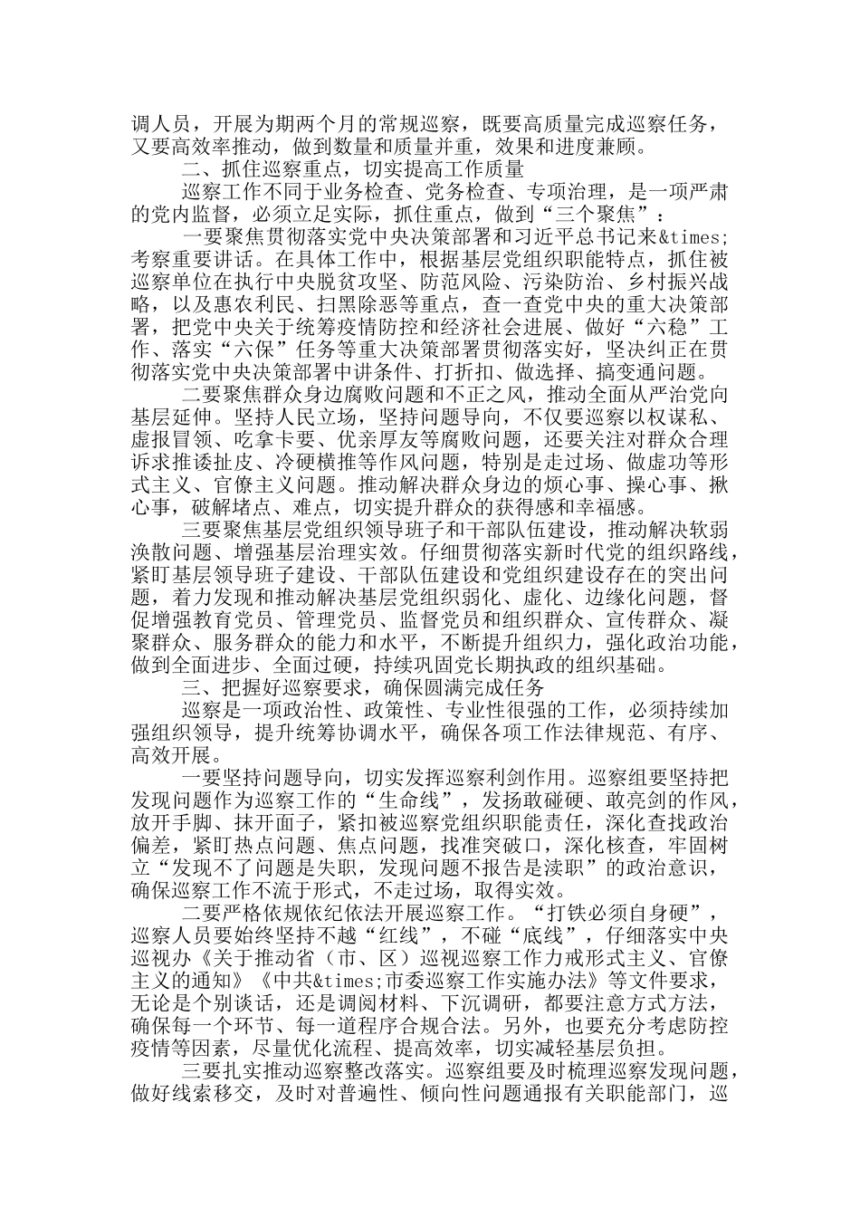 在全区巡察工作动员部署会上的讲话_第2页