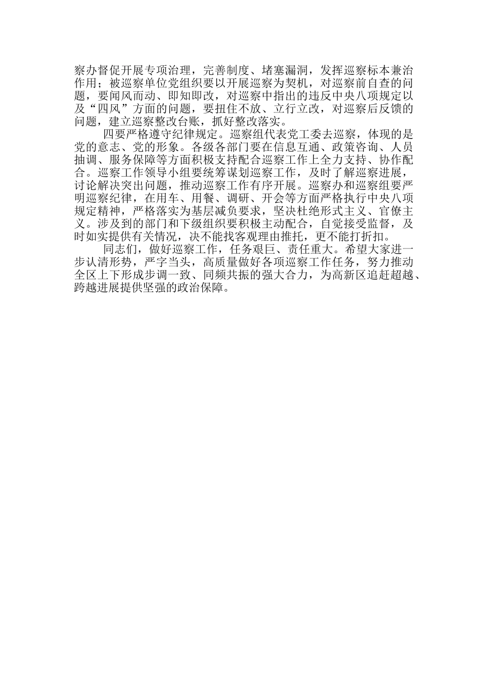 在全区巡察工作动员部署会上的讲话_第3页