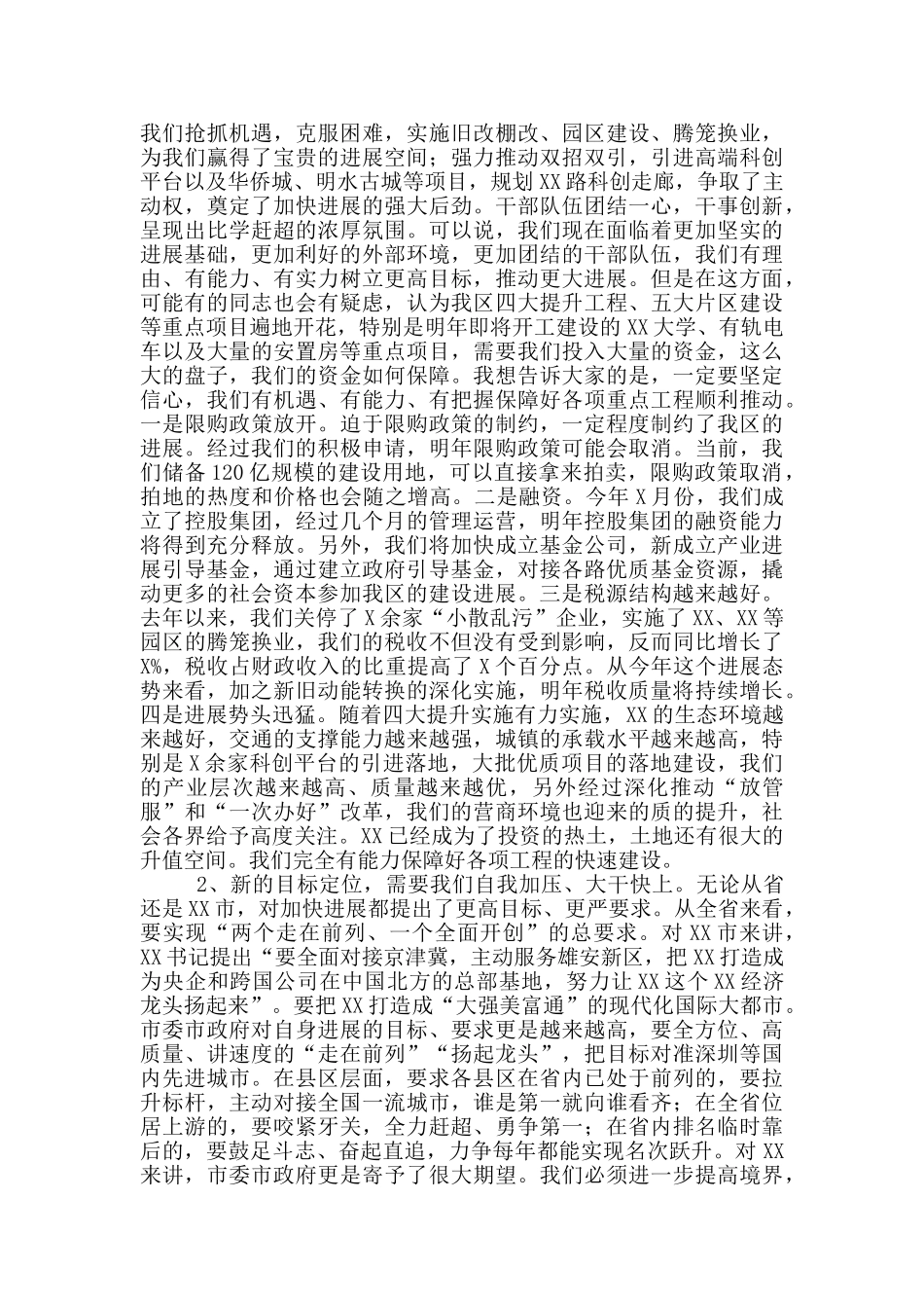 在全区工作务虚会上发言提纲资料_第2页