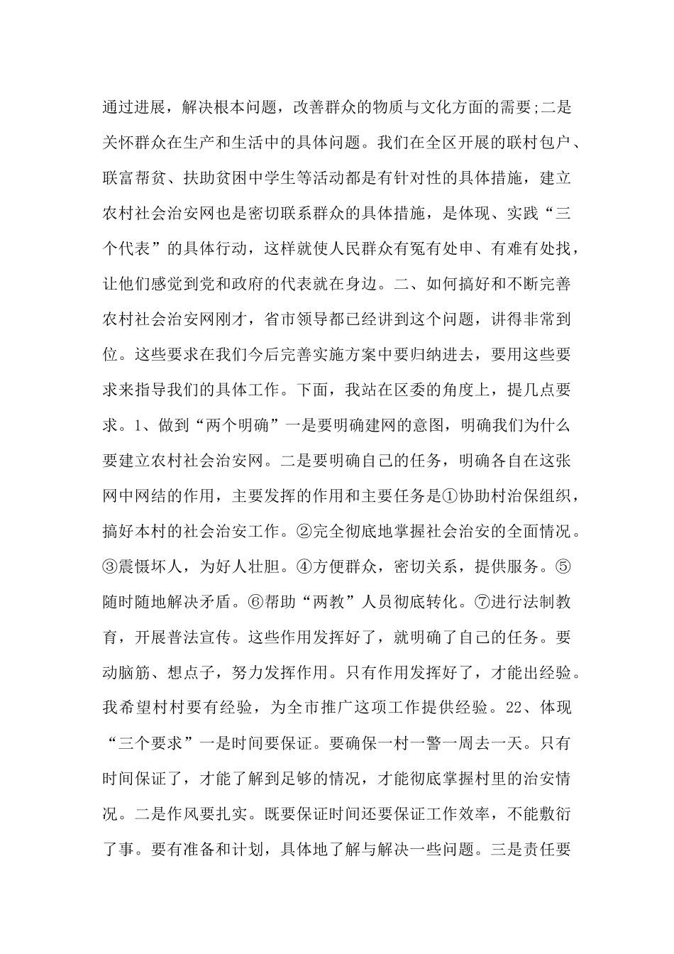 在全区农村社会治安网动员会上领导演讲_第2页