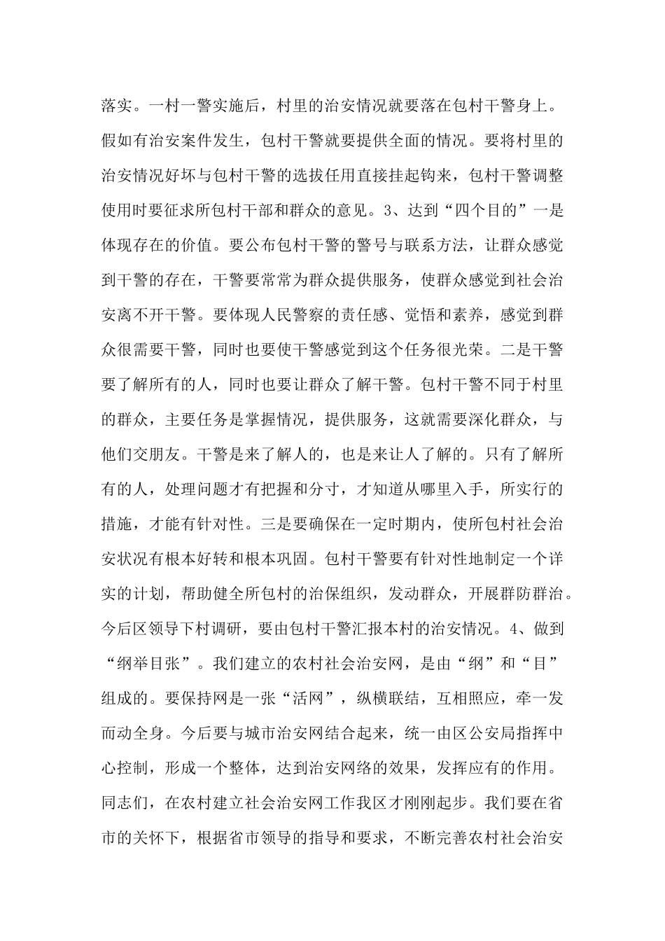 在全区农村社会治安网动员会上领导演讲_第3页