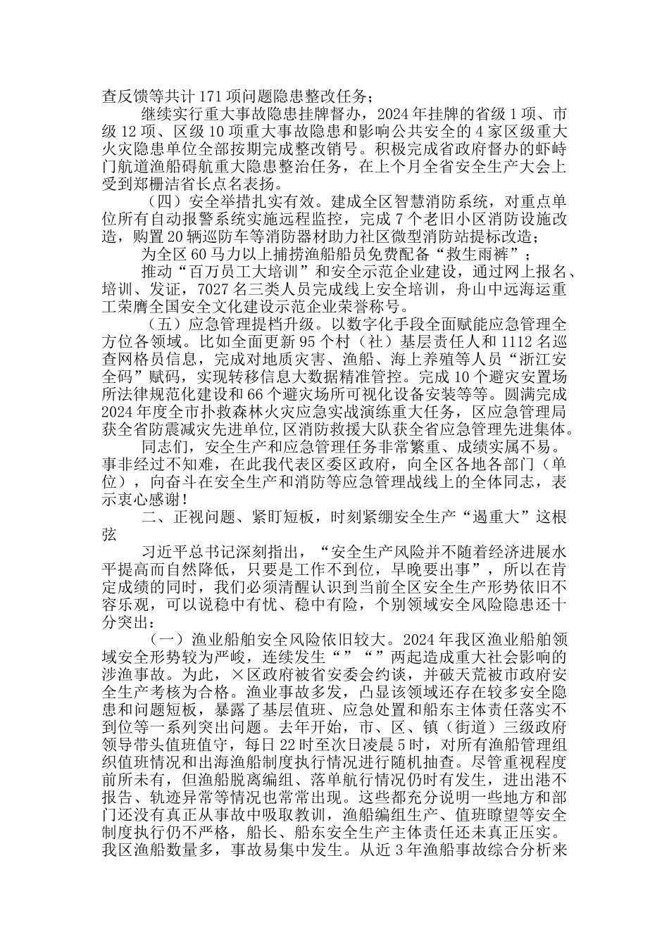 在全区安全生产工作暨安全生产综合治理三年行动“遏重大”攻坚推进会上讲话_第2页