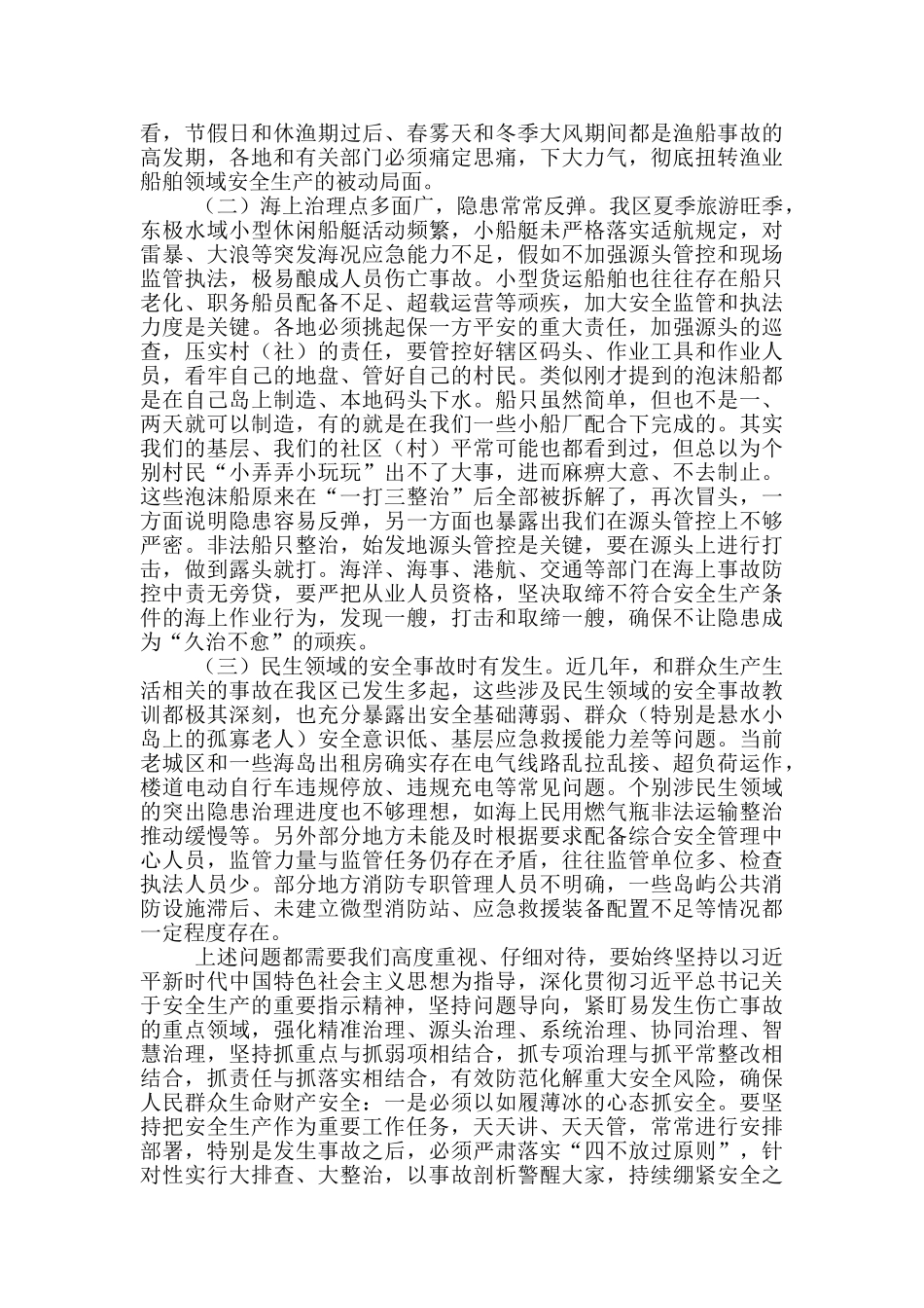 在全区安全生产工作暨安全生产综合治理三年行动“遏重大”攻坚推进会上讲话_第3页