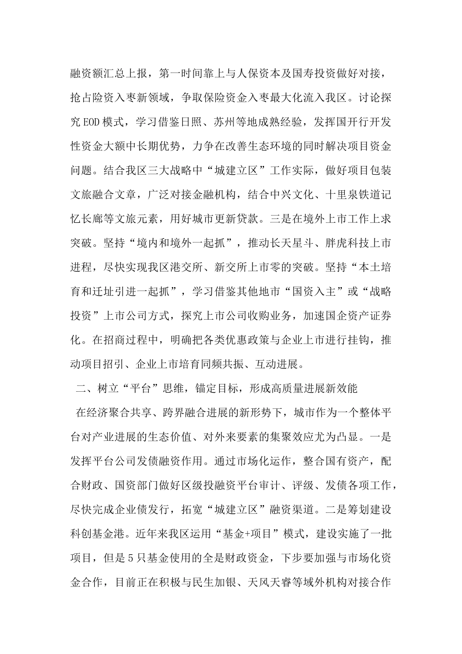 在全区年轻干部座谈会上的发言材料_第2页