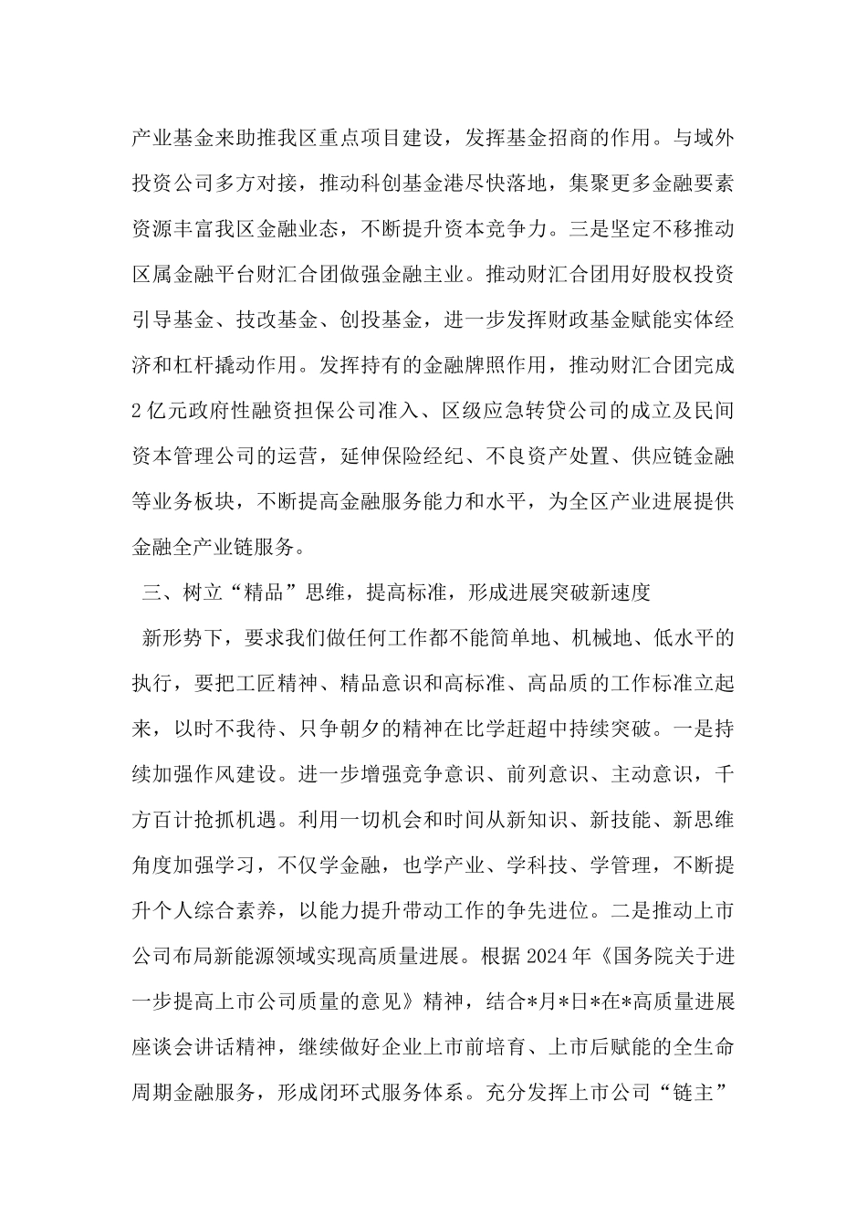 在全区年轻干部座谈会上的发言材料_第3页