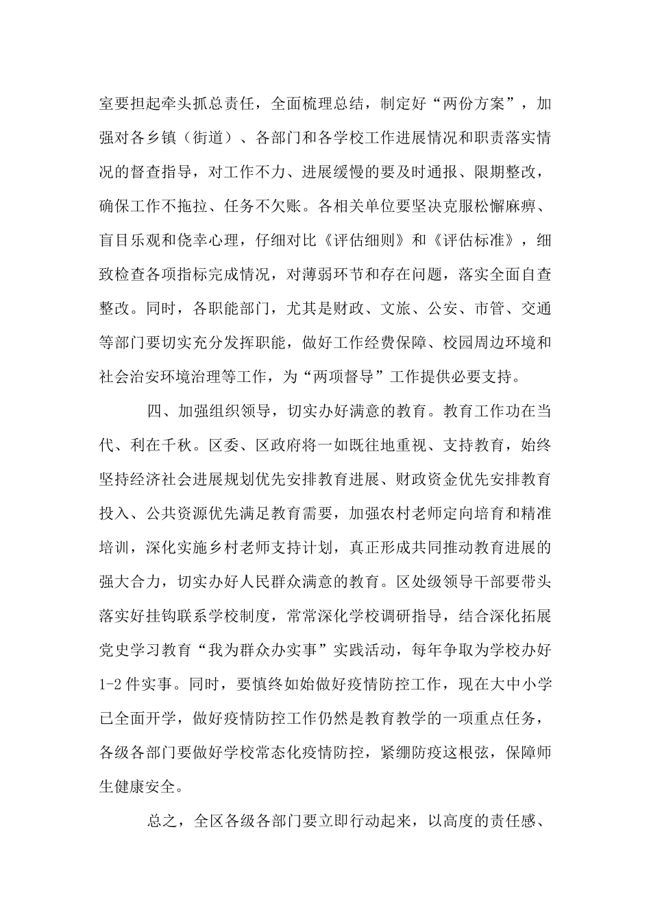 在全区教育“两项督导”评估部署会议上的讲话_第3页