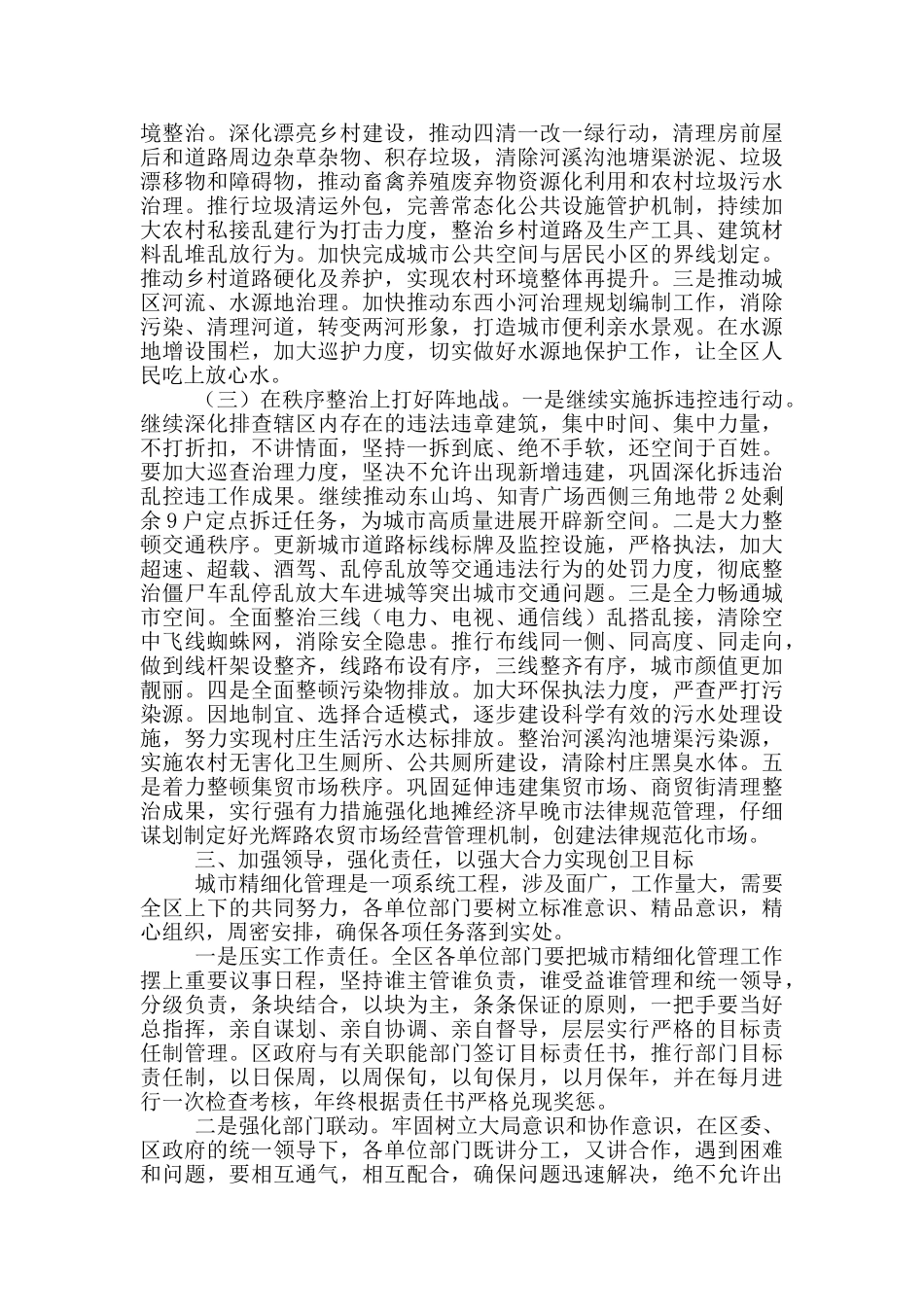 在全区城市精细化管理专项工作会上发言2024_第3页