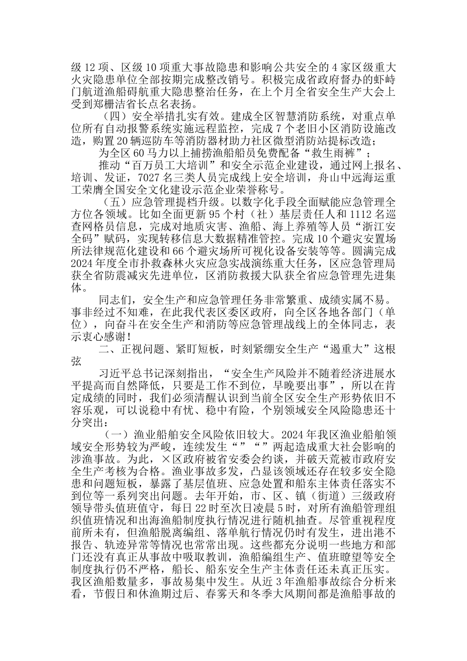 在全区安全生产工作推进会上的讲话_第2页