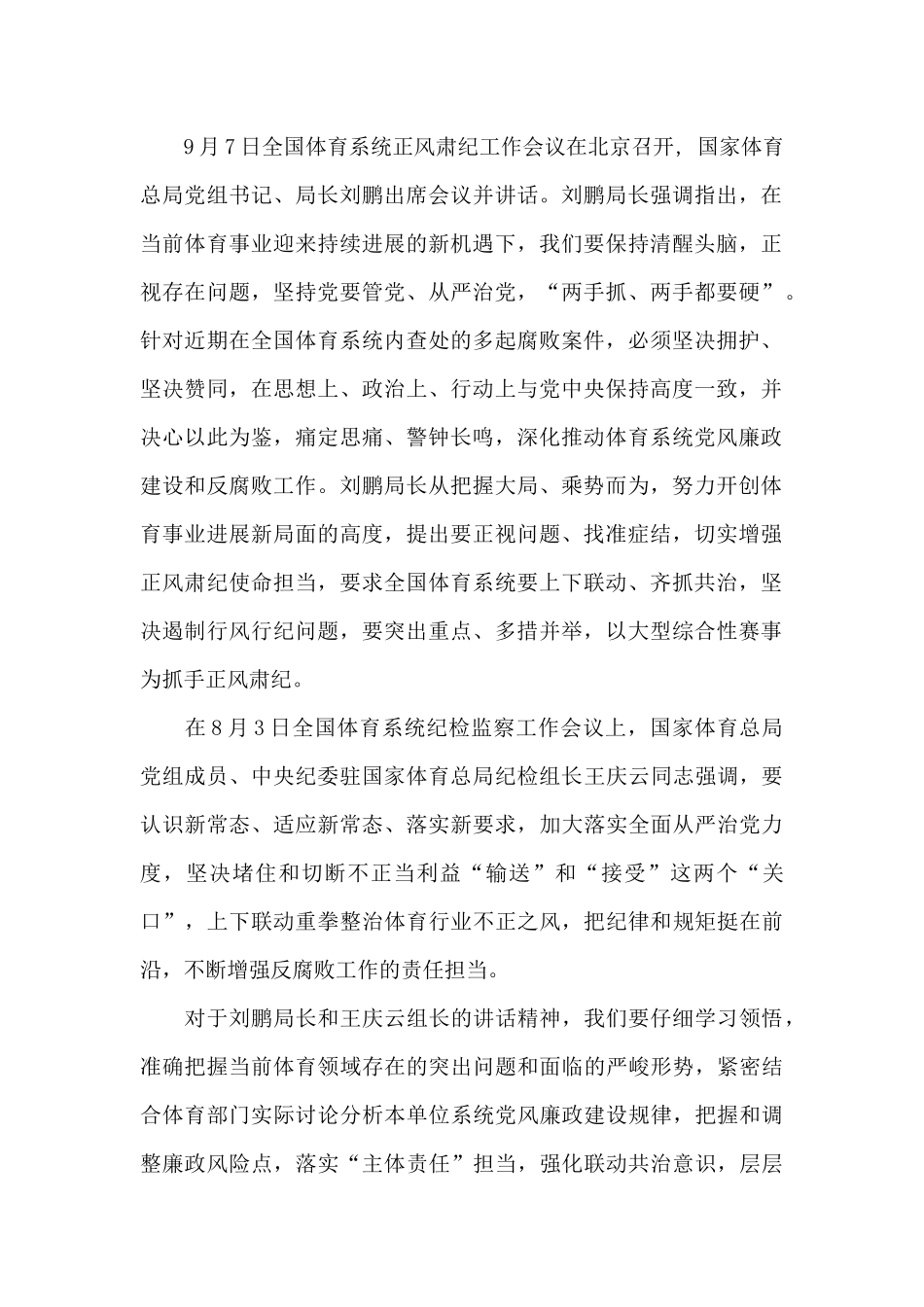 在全区整治体育行业不正之风暨自治区运动会赛风赛纪工作会议上的讲话_第2页