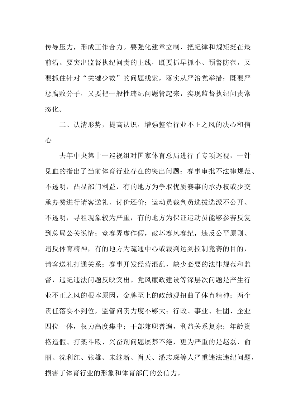 在全区整治体育行业不正之风暨自治区运动会赛风赛纪工作会议上的讲话_第3页