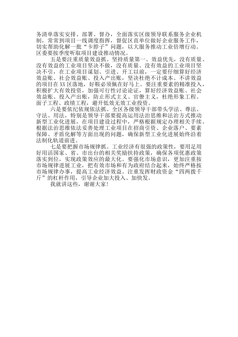 在全区新型工业化高质量发展大会上的讲话提纲_第2页