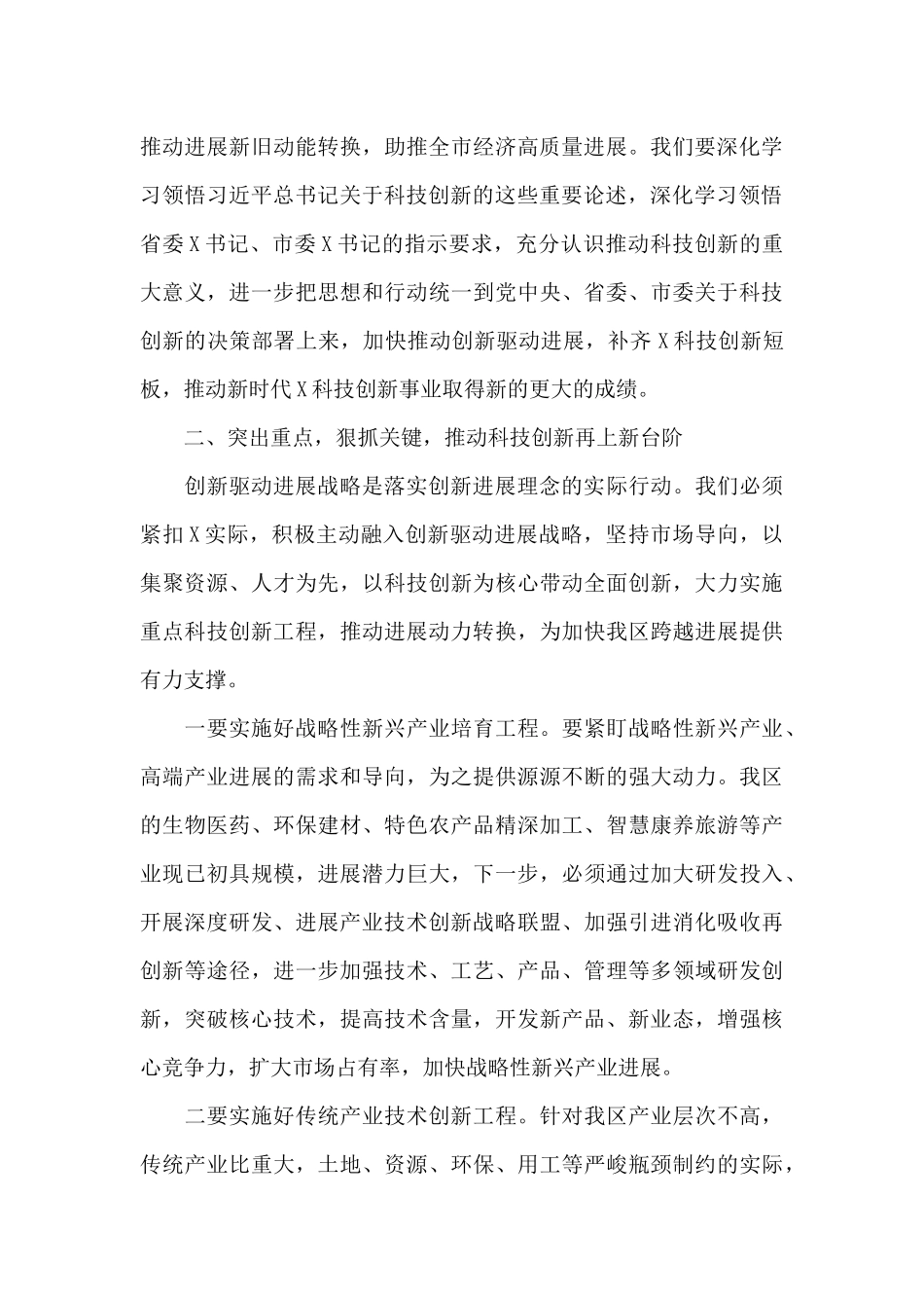 在全区科技创新奖励会上的精彩讲话材料_第3页
