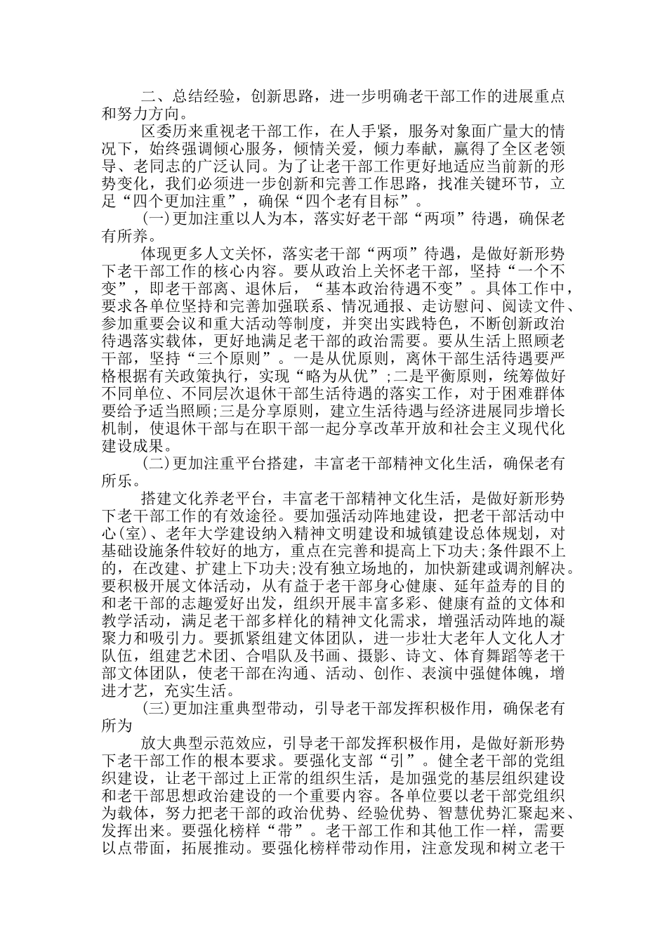 在全区老干部工作会议上的讲话_第2页