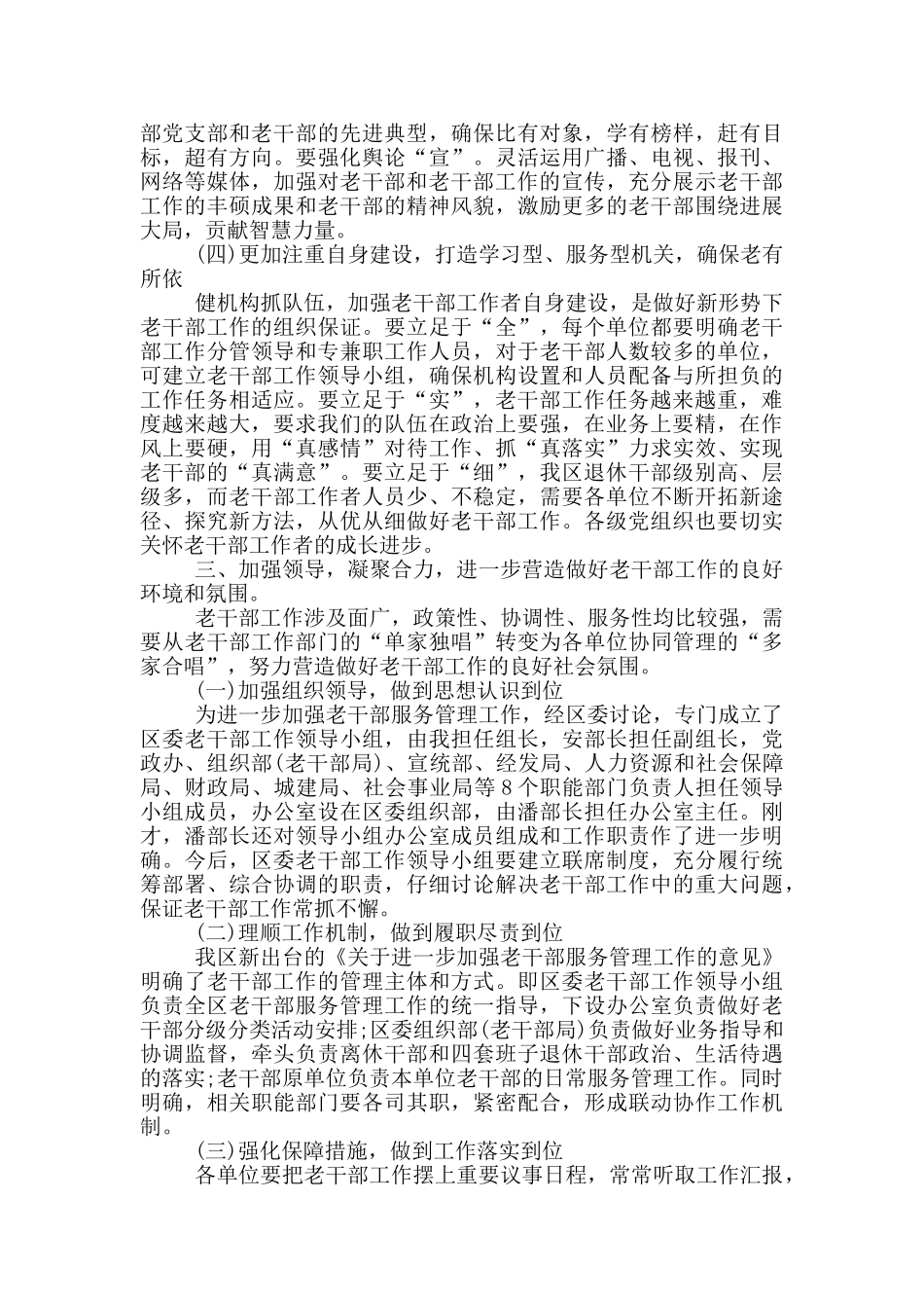 在全区老干部工作会议上的讲话_第3页