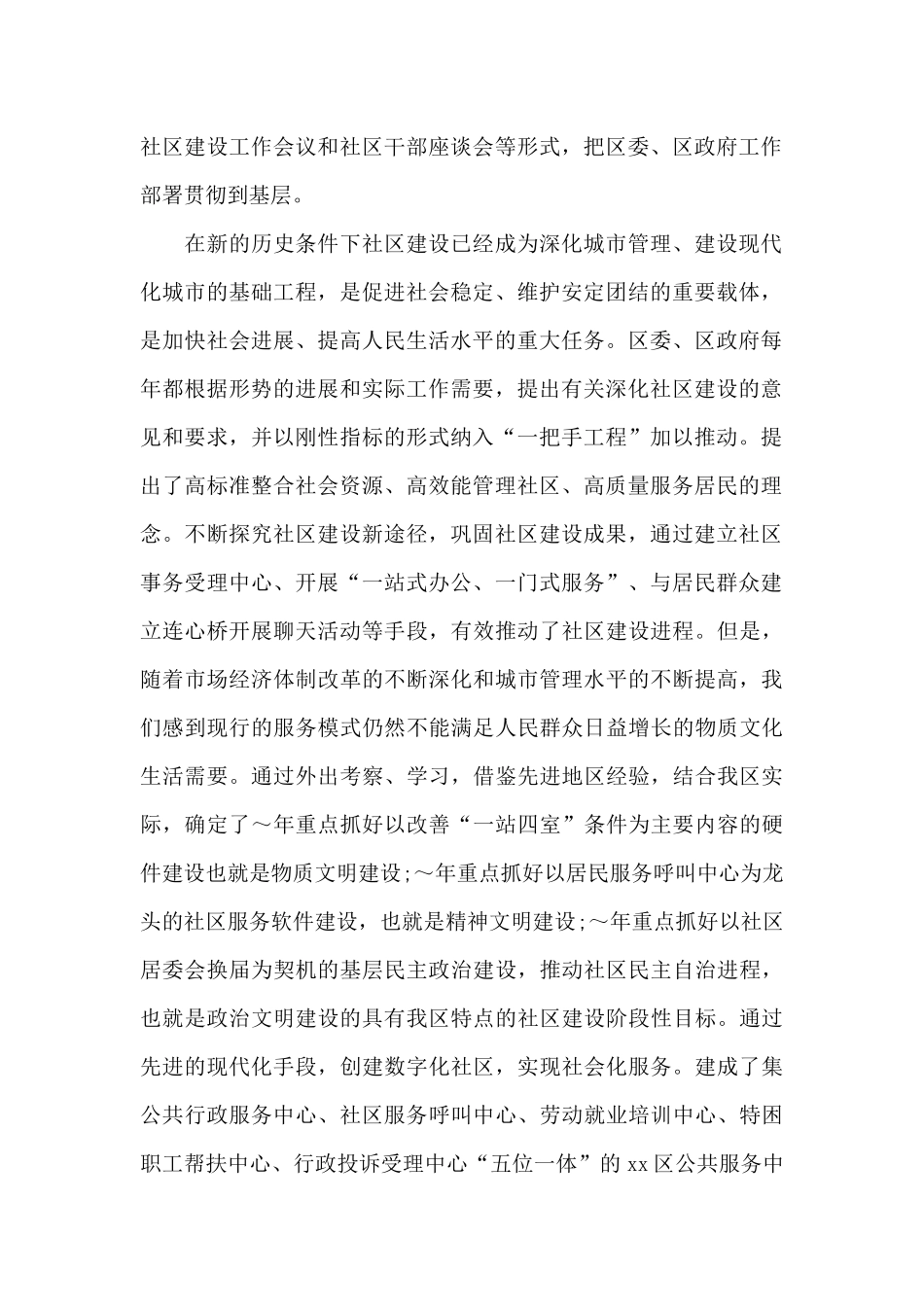 在全区社区建设工作会议上的讲话_第2页