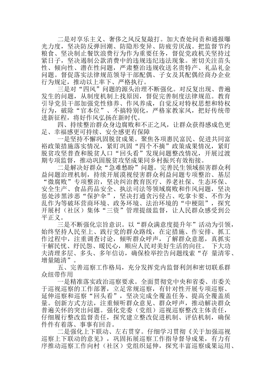 在全区纪检监察2024年工作会议上的讲话_第3页