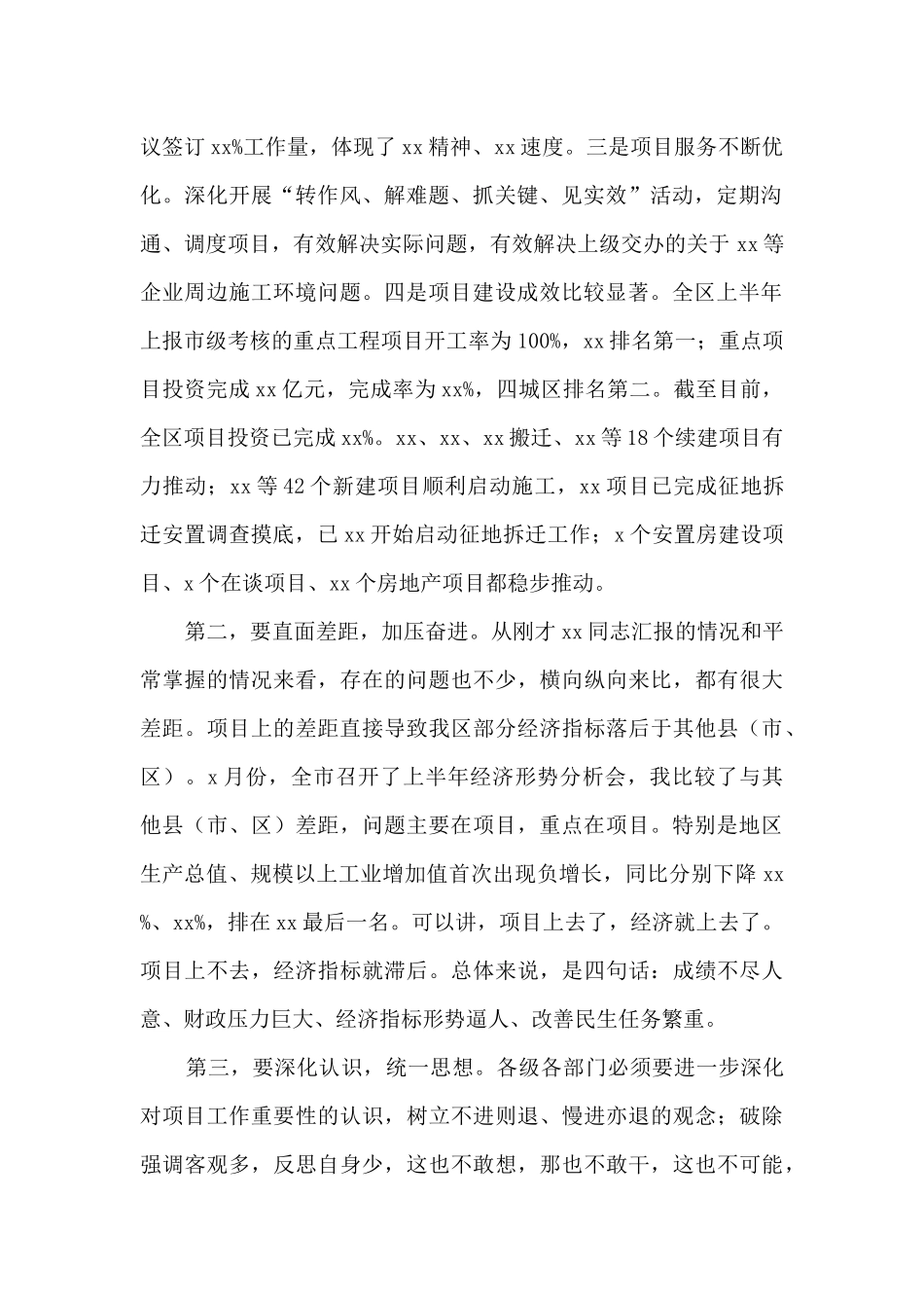 在全区重点工程建设调度会的讲话_第2页