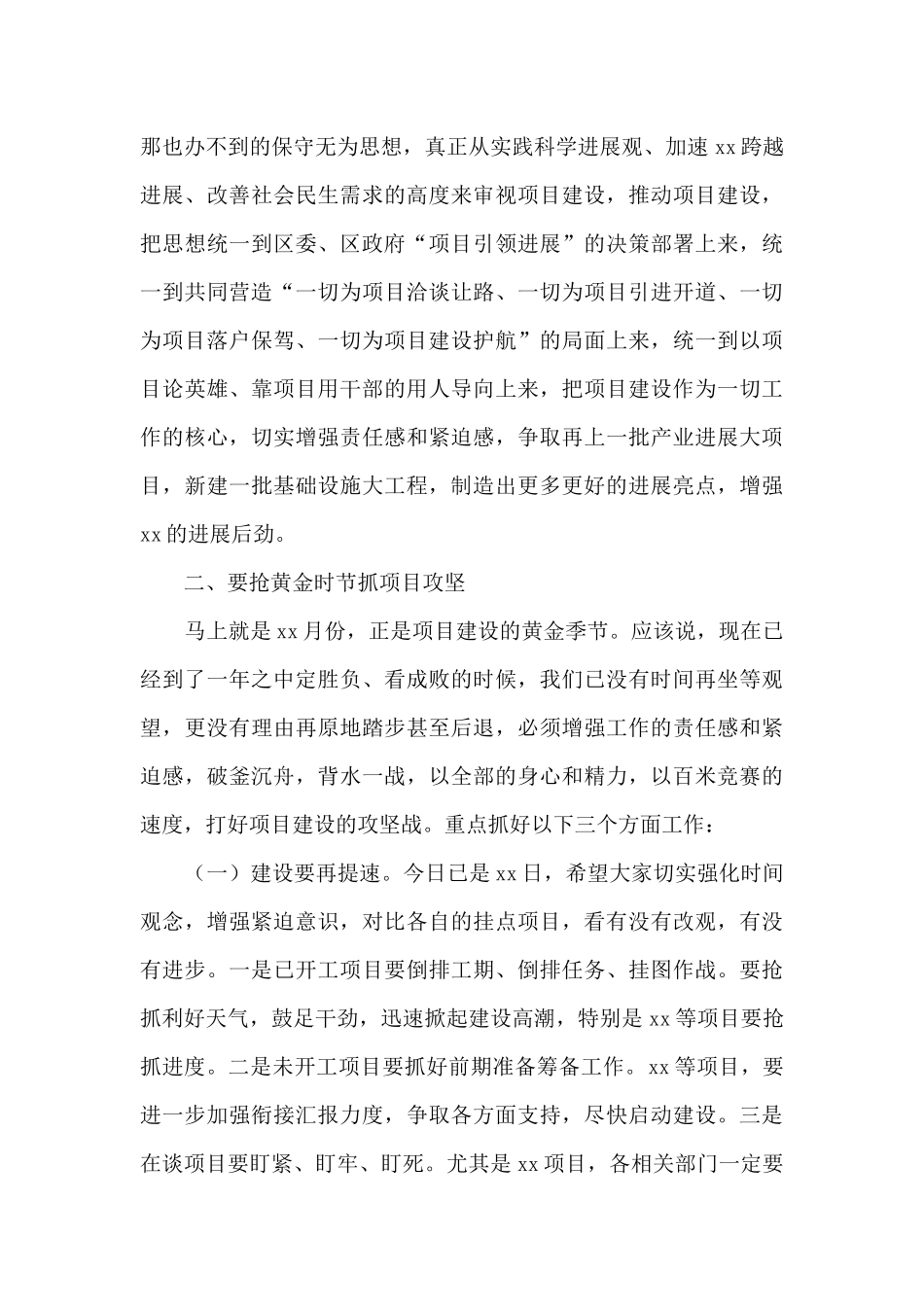 在全区重点工程建设调度会的讲话_第3页