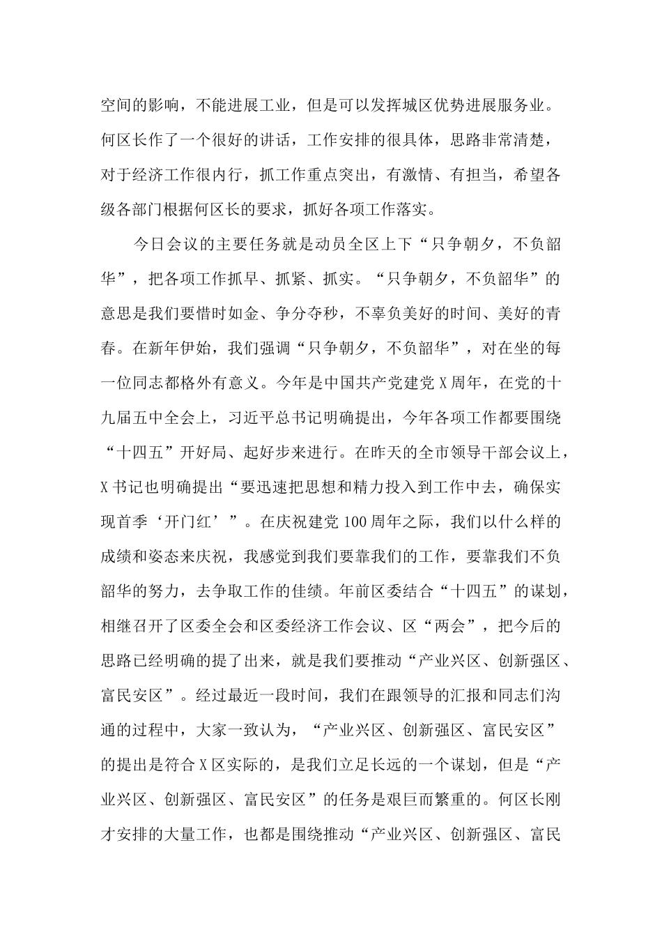 在全区领导干部会议上的讲话_第2页