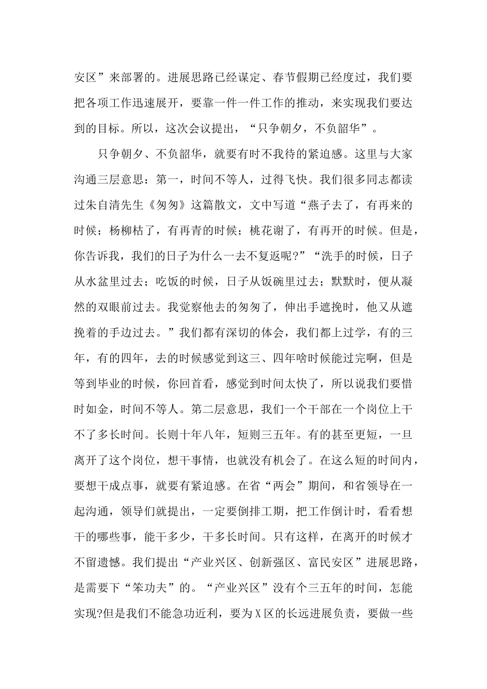 在全区领导干部会议上的讲话_第3页