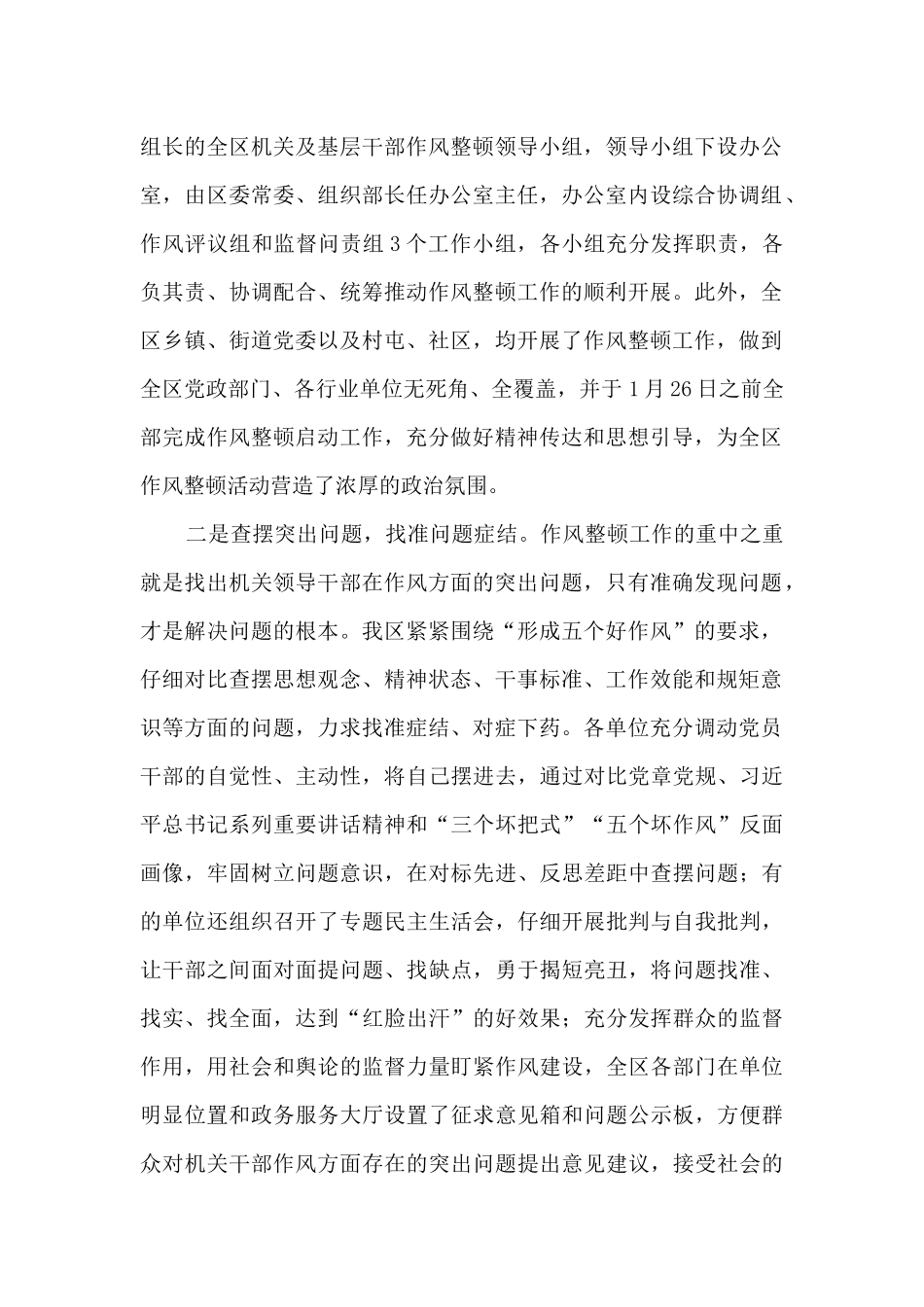 在全区机关及基层干部作风整顿第二阶段会议上的讲话_第2页