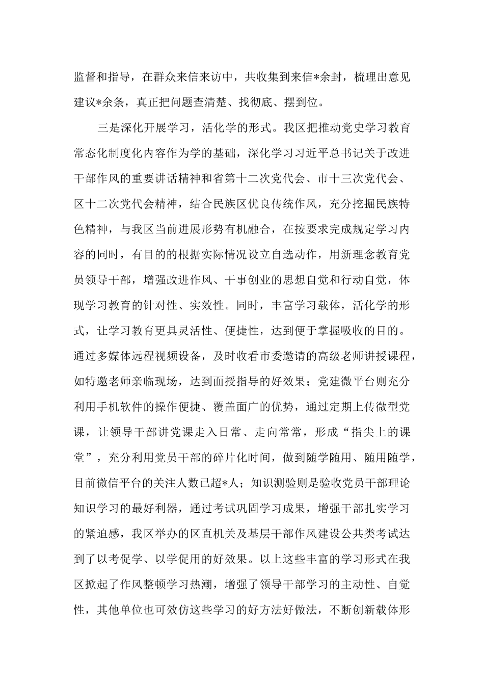 在全区机关及基层干部作风整顿第二阶段会议上的讲话_第3页