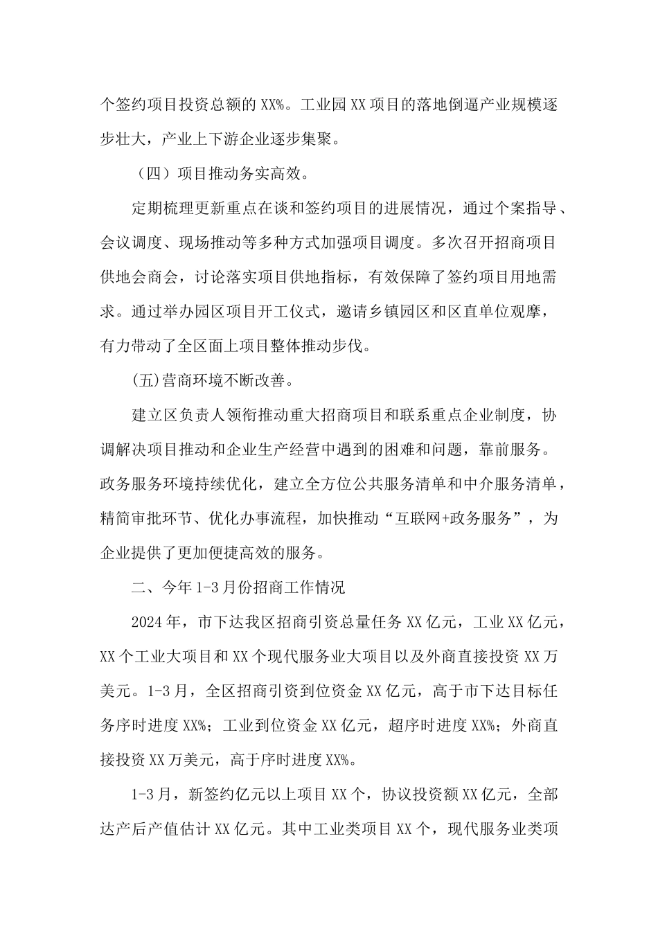 在全区高质量招商引资大会上的工作报告_第2页