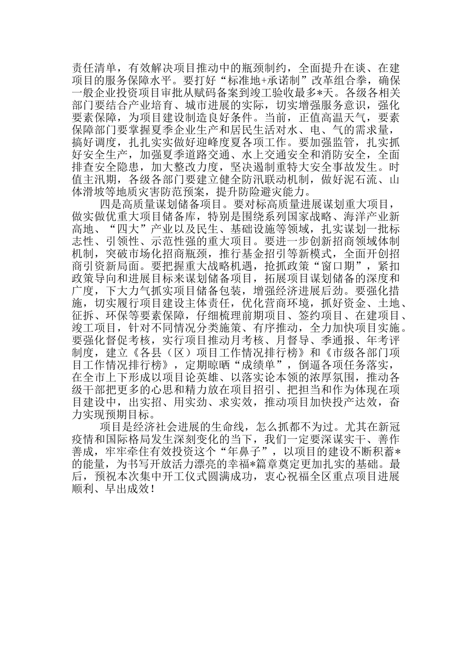 在全区重点项目集中开工仪式上的讲话稿范文_第2页