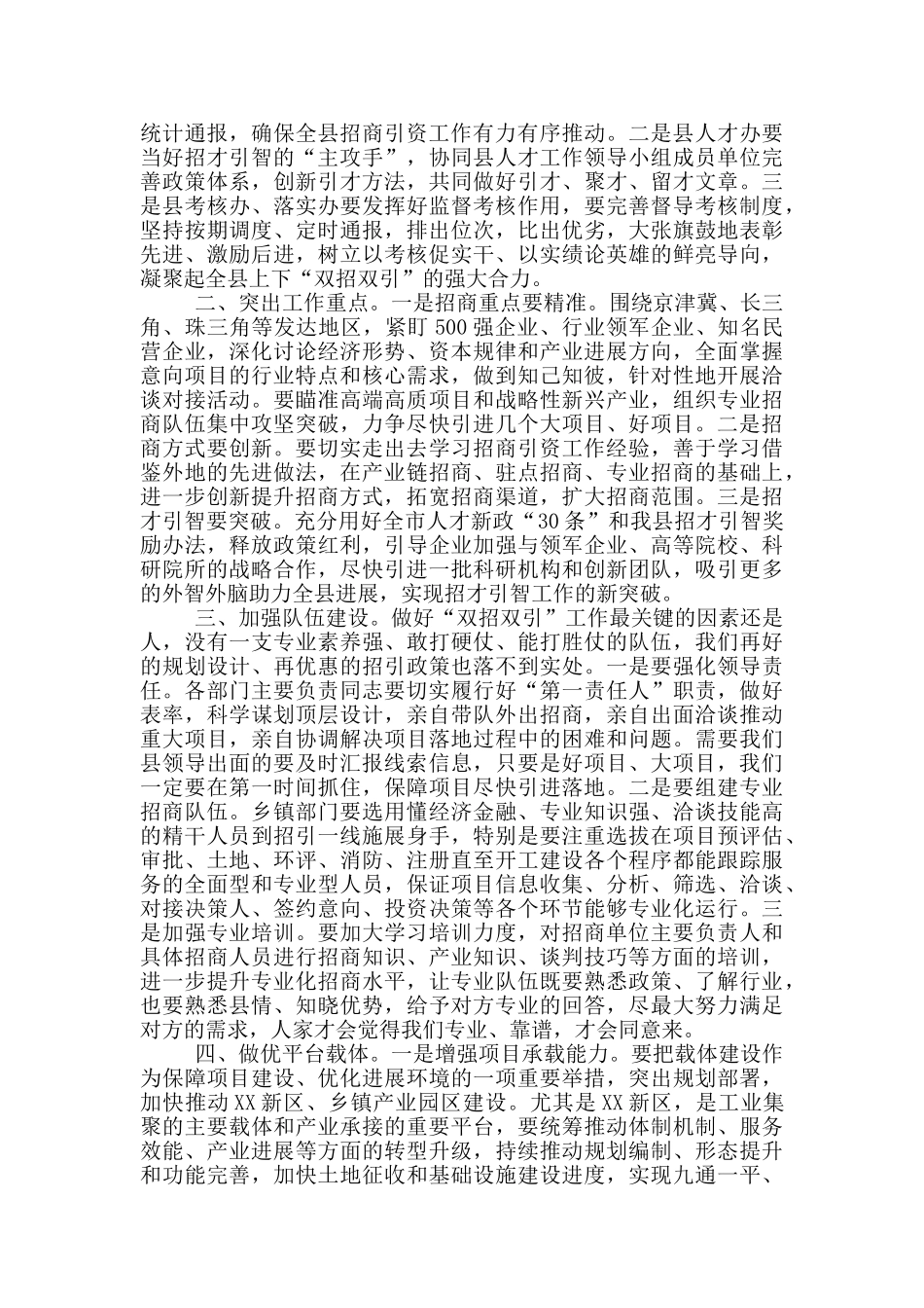 在全县2024年“双招双引”工作调度会议上讲话_第2页