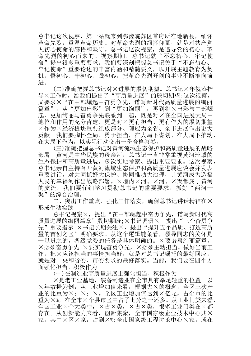 在全区领导干部大会上的讲话_第2页