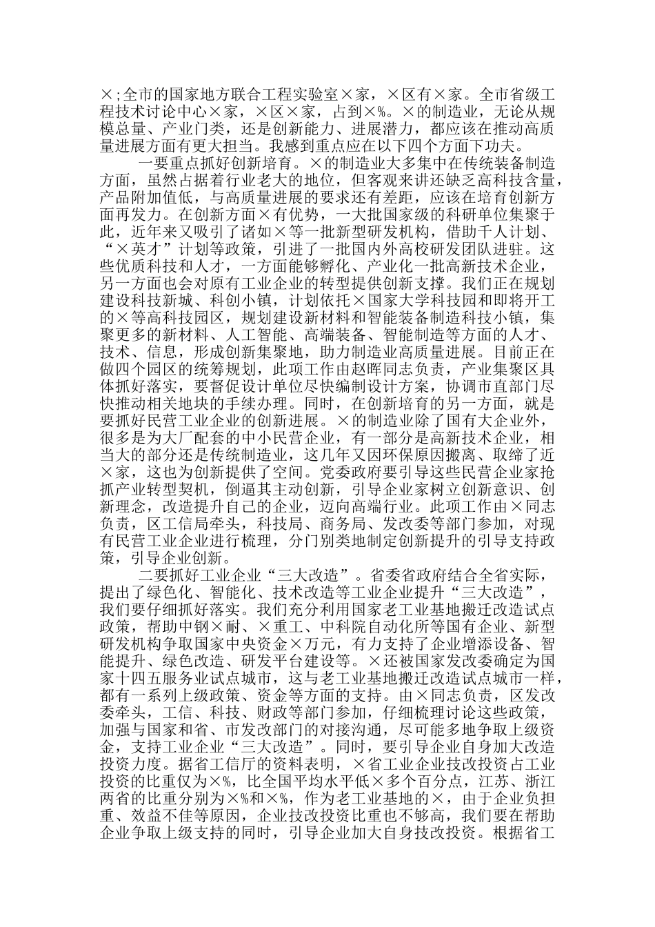 在全区领导干部大会上的讲话_第3页