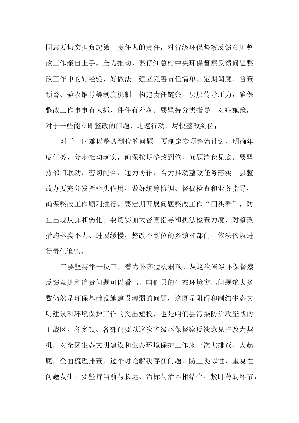 在全区贯彻落实省级环保督察反馈意见整改工作动员会议上讲话_第3页