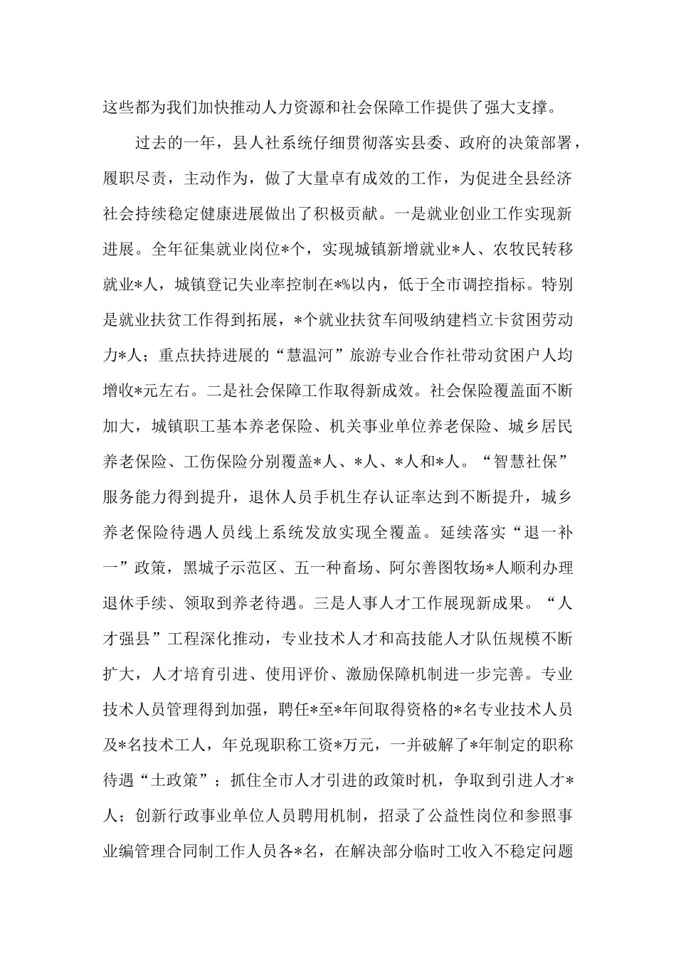 在全县2024年人社工作会议上的讲话_第2页