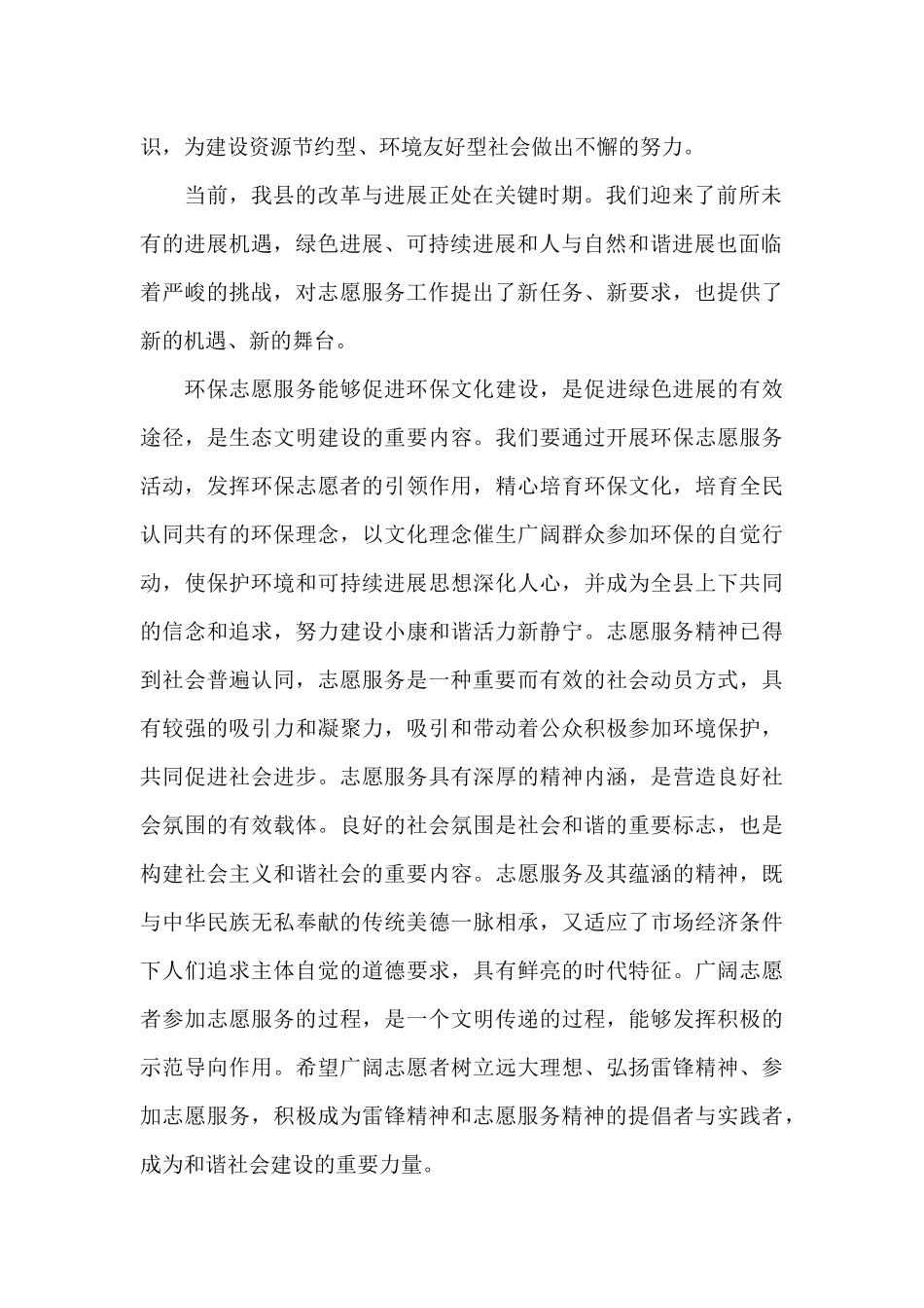 在全县2024年学雷锋纪念日志愿服务活动启动仪式上讲话_第2页