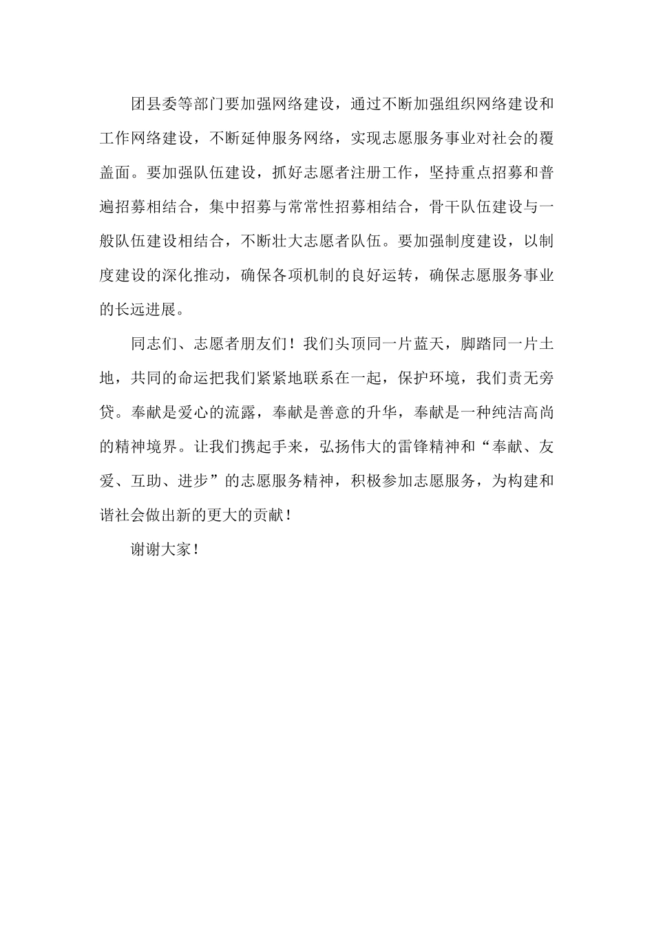 在全县2024年学雷锋纪念日志愿服务活动启动仪式上讲话_第3页