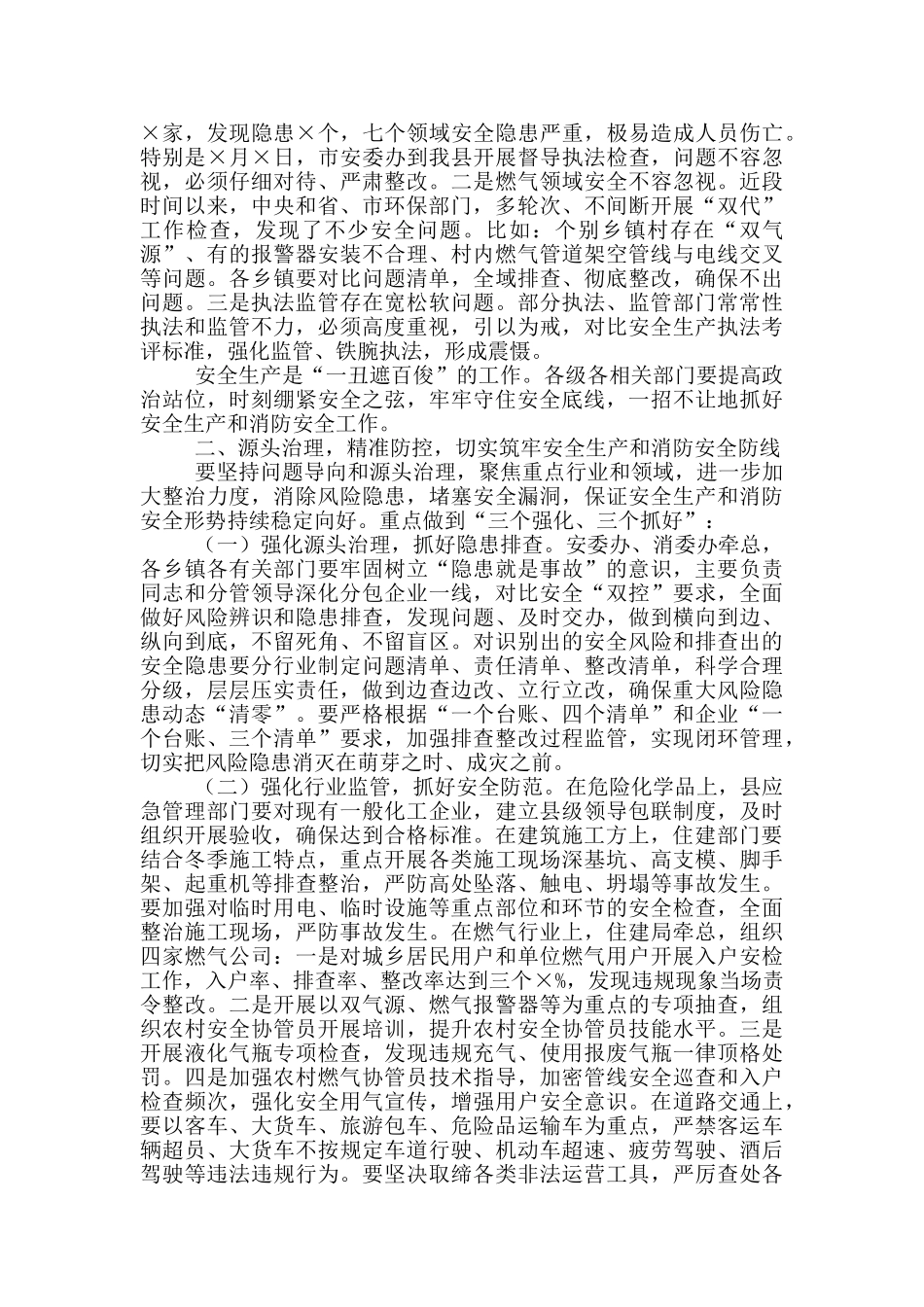 在全县2024年安全生产和消防安全工作会议上讲话_第2页