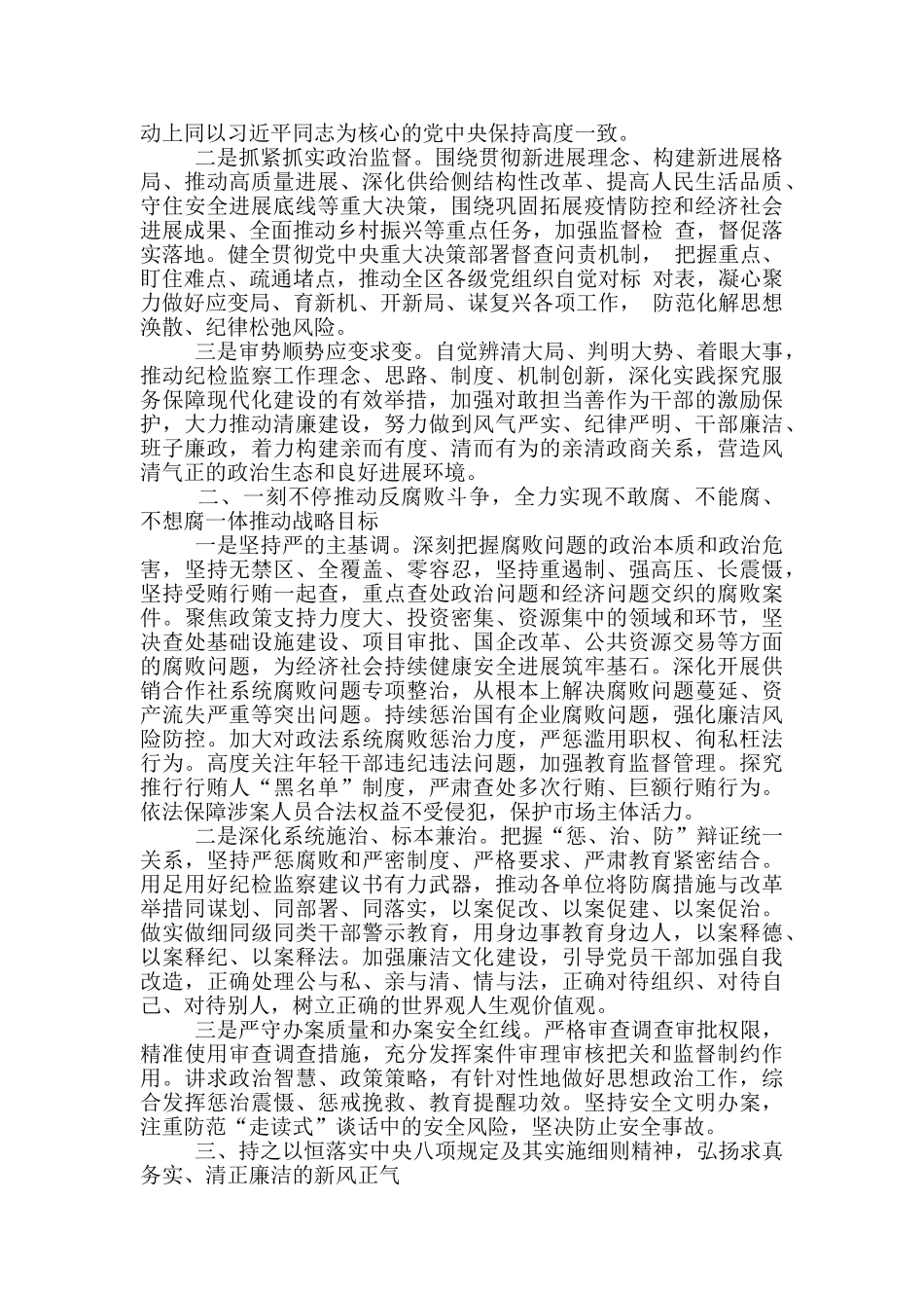 在全区纪检监察工作会议上的讲话_第2页