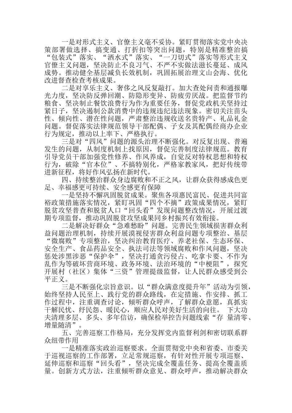 在全区纪检监察工作会议上的讲话_第3页