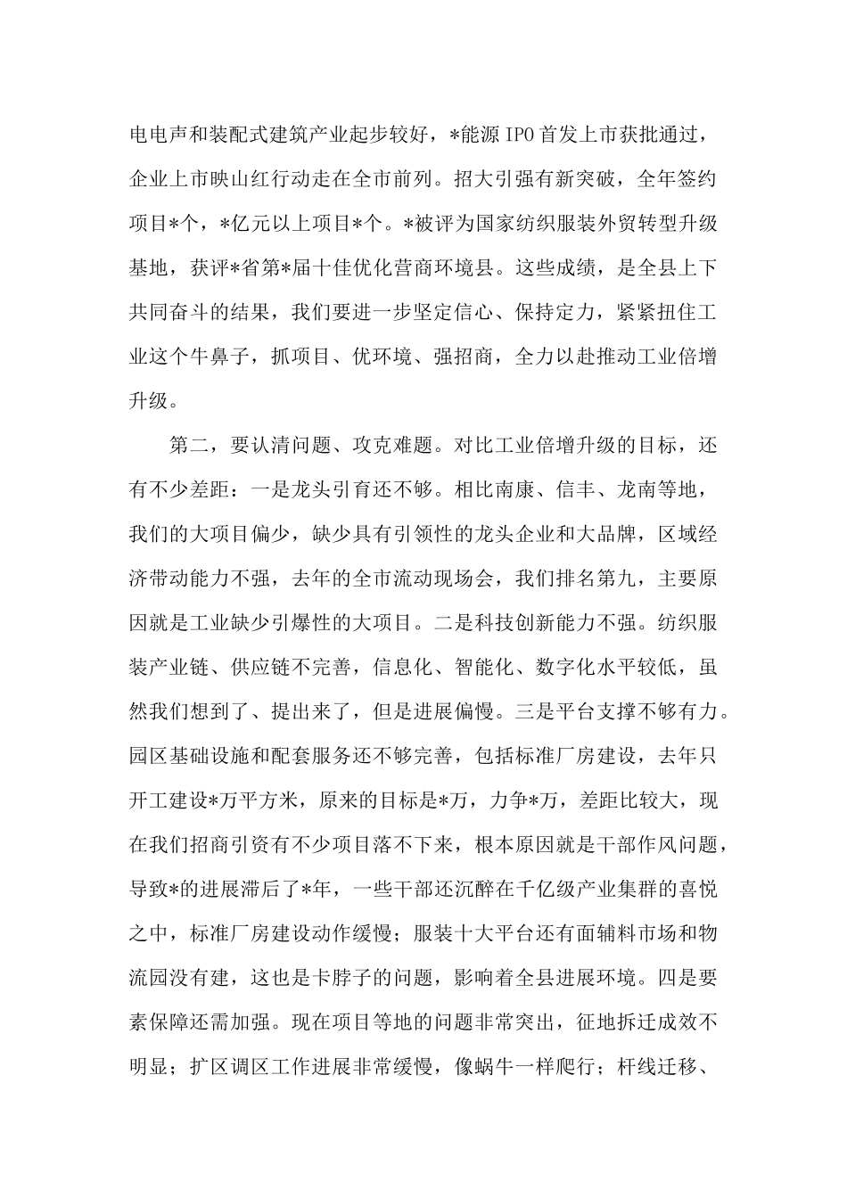 在全县2024年工业工作动员大会上的讲话_第2页