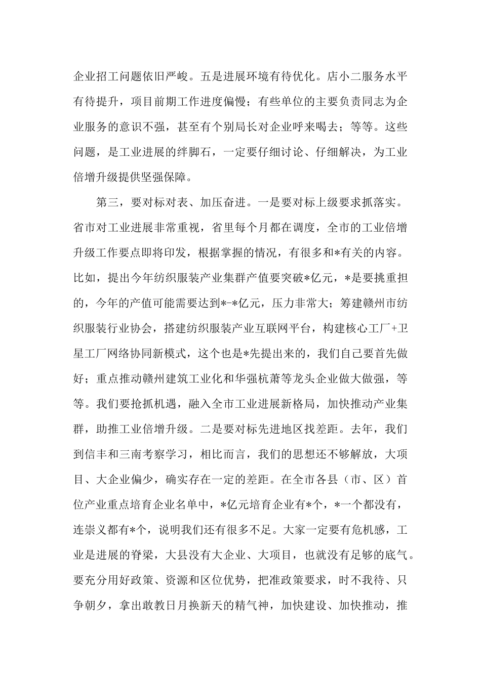 在全县2024年工业工作动员大会上的讲话_第3页