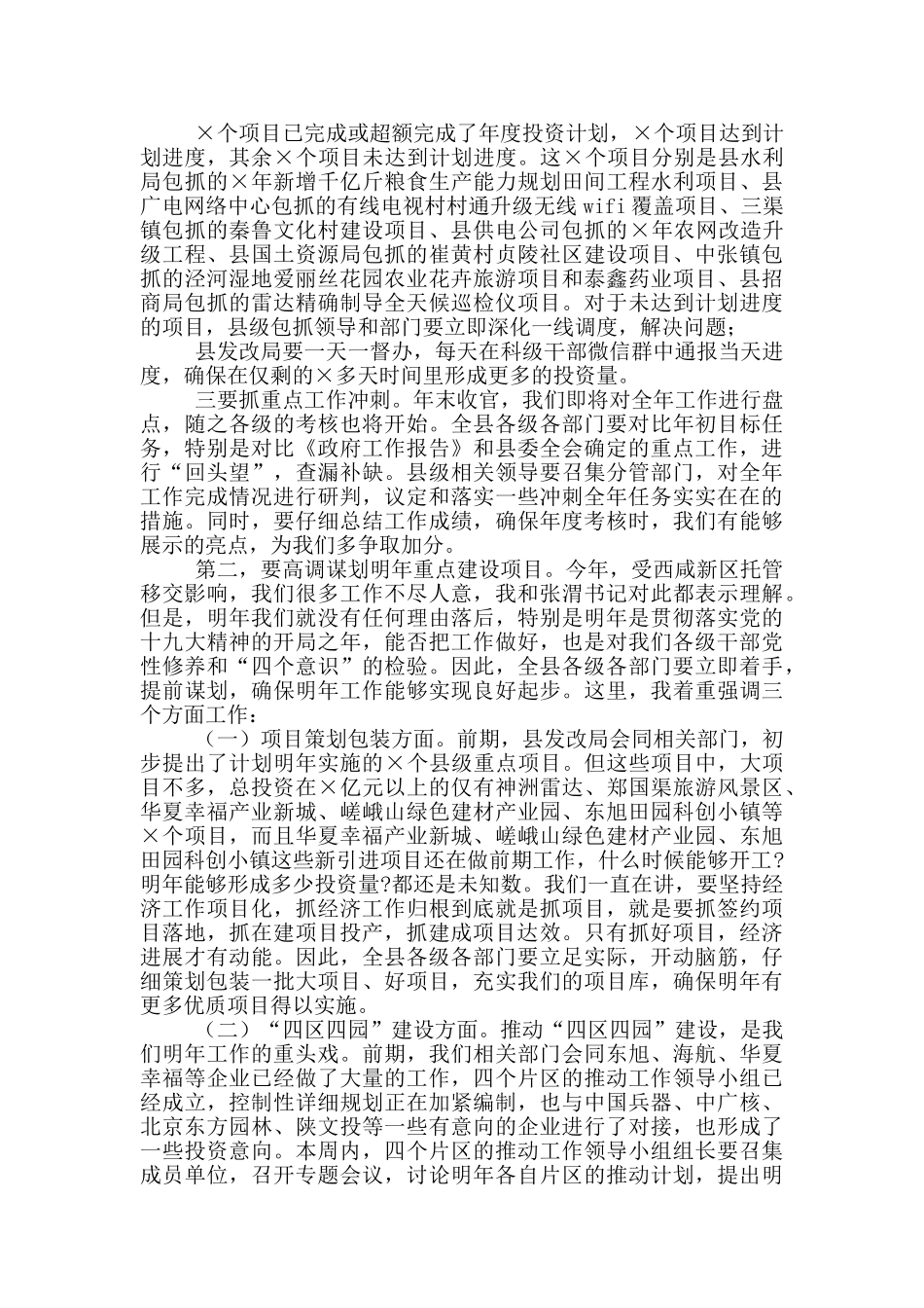 在全县2024年市考指标推进暨项目建设工作会议上的讲话_第2页