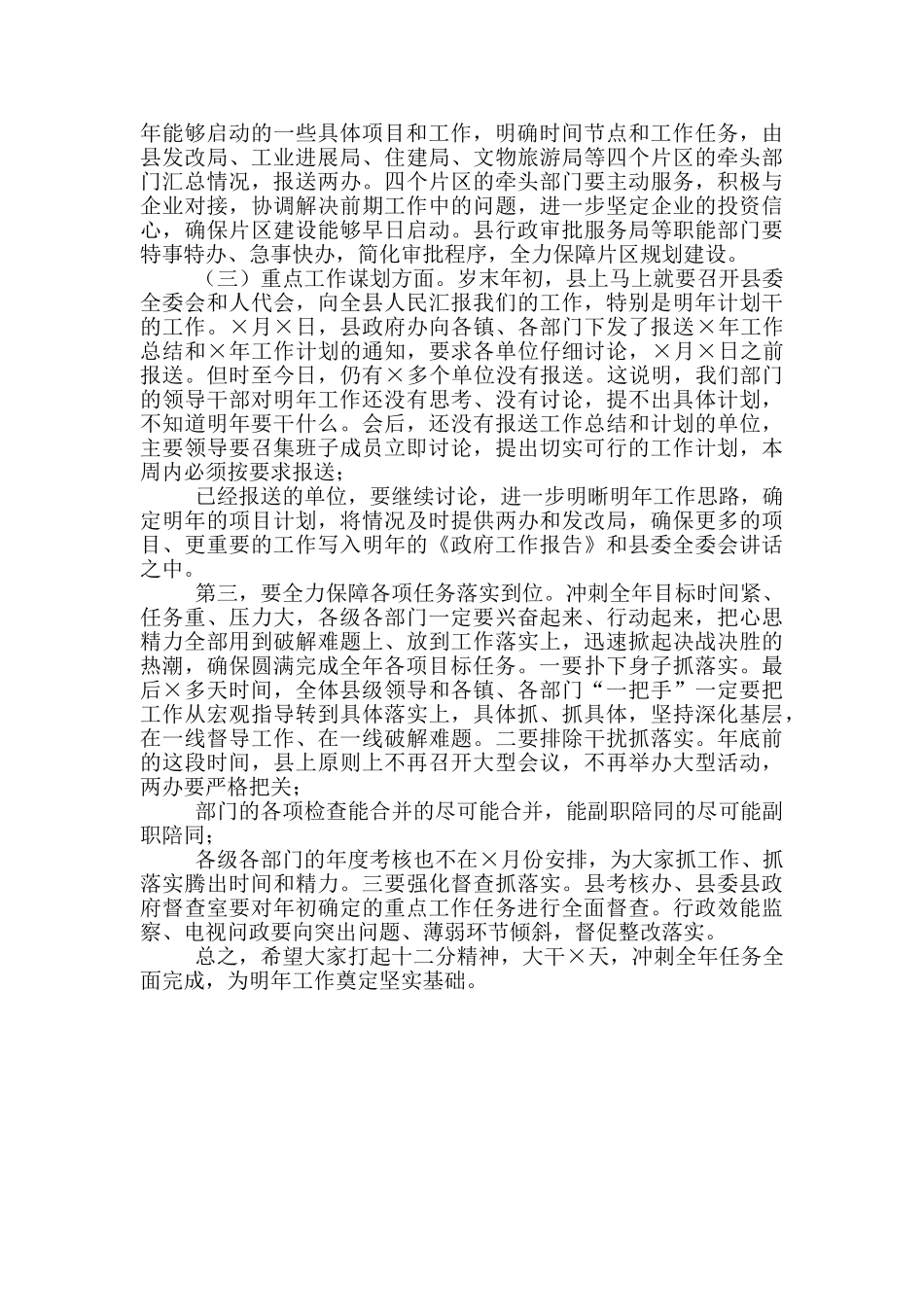 在全县2024年市考指标推进暨项目建设工作会议上的讲话_第3页