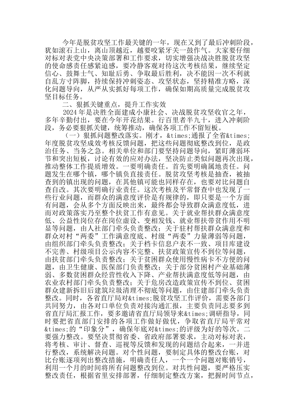 在全县2024年脱贫攻坚推进会上的讲话范文_第2页