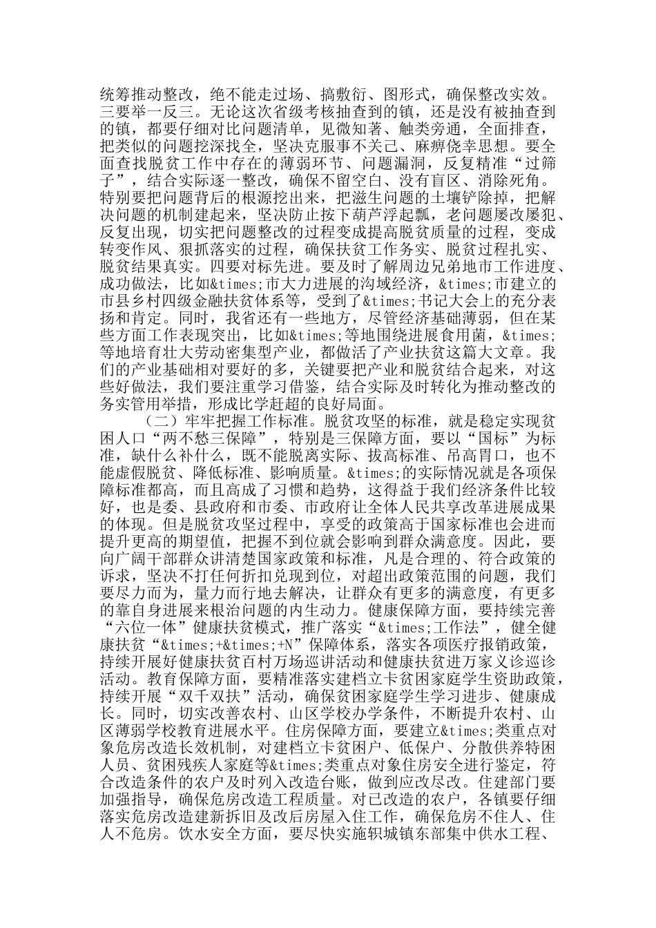 在全县2024年脱贫攻坚推进会上的讲话范文_第3页