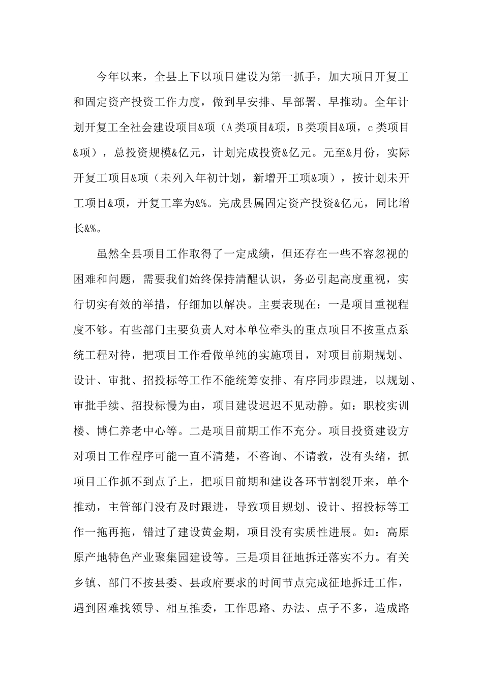 在全县2024年重点项目督查推进会上的讲话_第2页