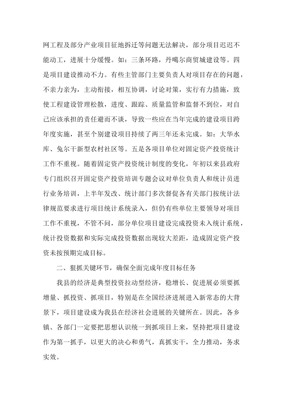 在全县2024年重点项目督查推进会上的讲话_第3页