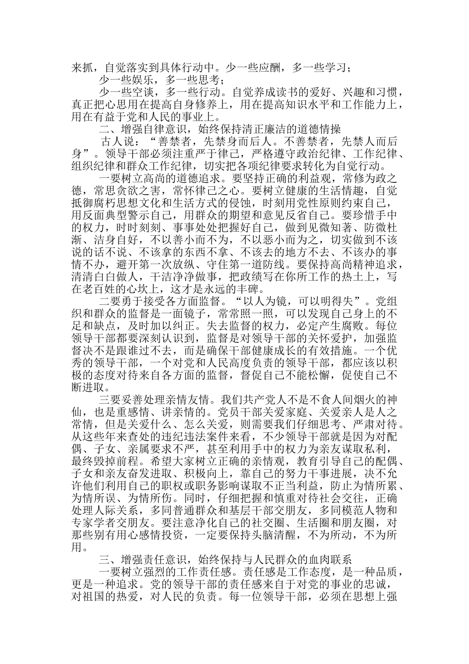 在全县2024年重点岗位科级领导干部廉政教育培训班上的讲话_第2页